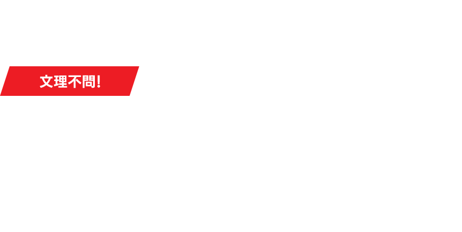 文理不問! SEの仕事体験1day ワークショップ